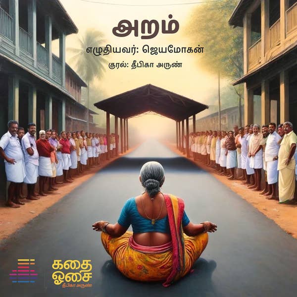 அறம்