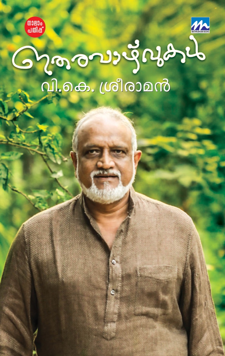 ഇതരവാഴ്‌വുകള്‍