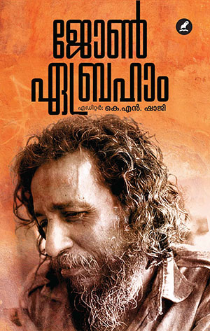 ജോൺ ഏബ്രഹാം