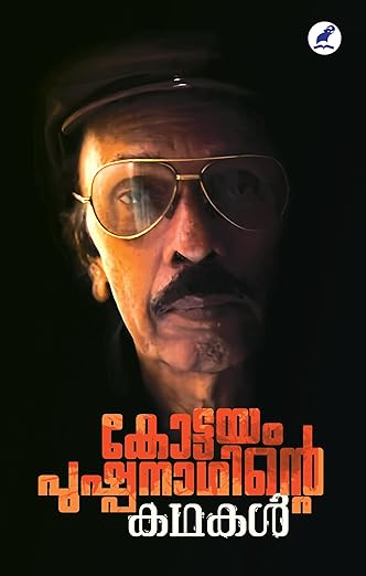 കോട്ടയം പുഷ്പനാഥിന്റെ കഥകൾ
