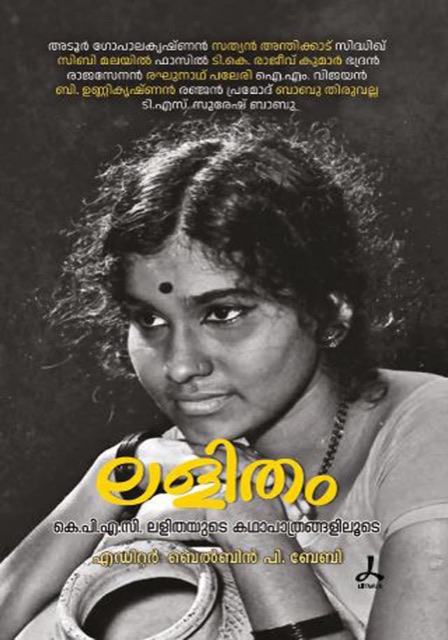 ലളിതം