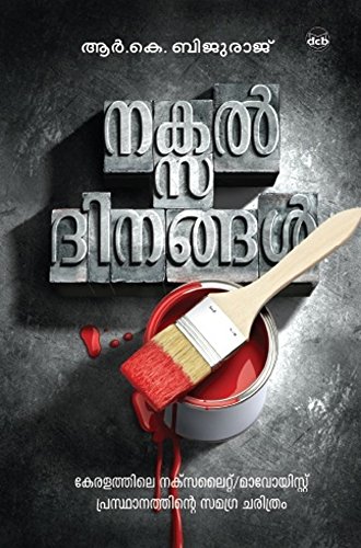 Naxal Dinangal