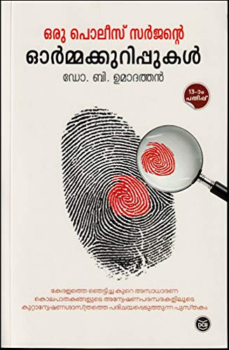 ഒരു പോലീസ് സർജന്റെ ഓർമ്മക്കുറിപ്പുകൾ