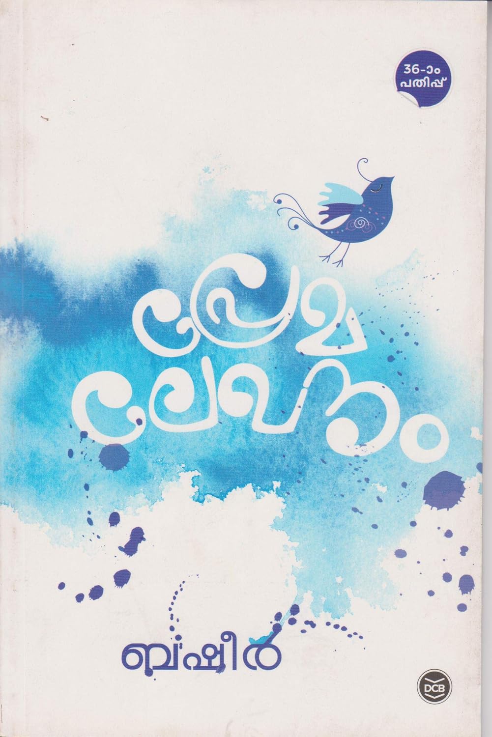 പ്രേമലേഖനം
