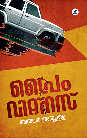 പ്രൈം വിറ്റ്നസ്