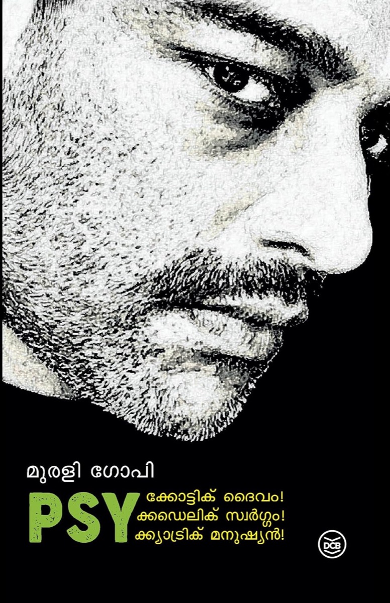 സൈക്കോട്ടിക്ക് ദൈവം, സൈക്കഡലിക്ക് സ്വർഗ്ഗം, സൈക്യാട്രിക്ക് മനുഷ്യർ