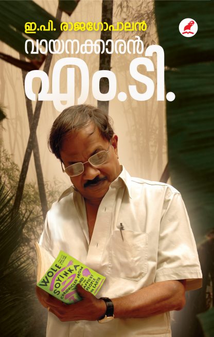 വായനക്കാരൻ എം.ടി