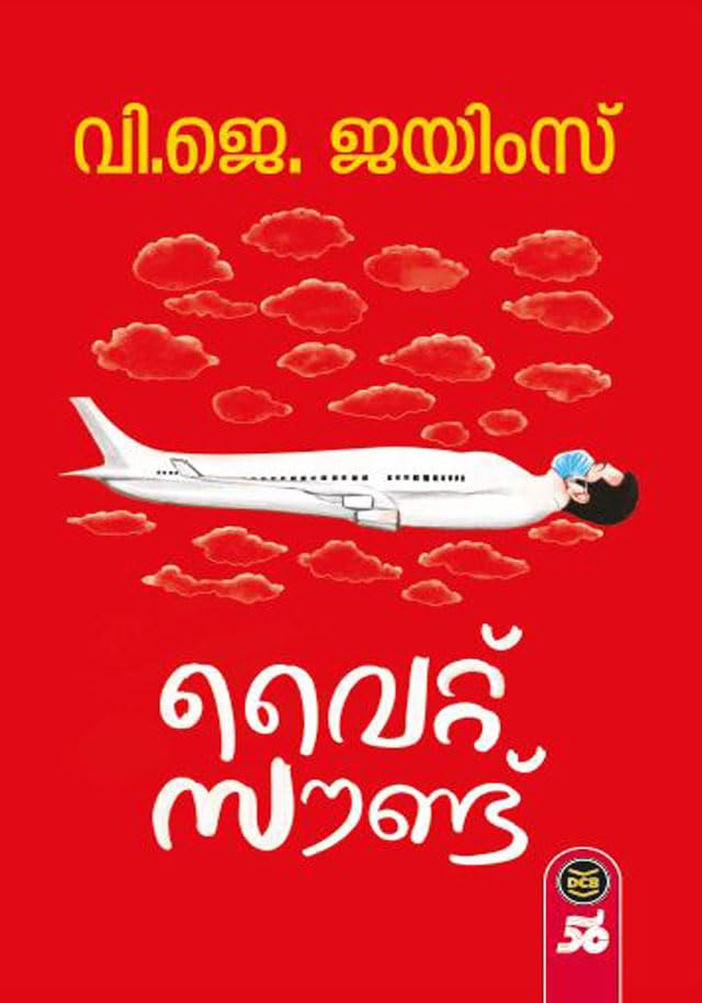 വൈറ്റ് സൗണ്ട്